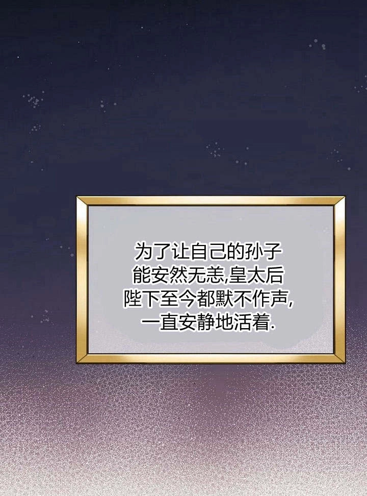 恶女皇后超喜欢我 第43话 第24页