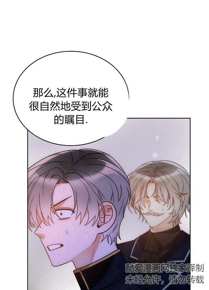恶女皇后超喜欢我 第43话 第114页