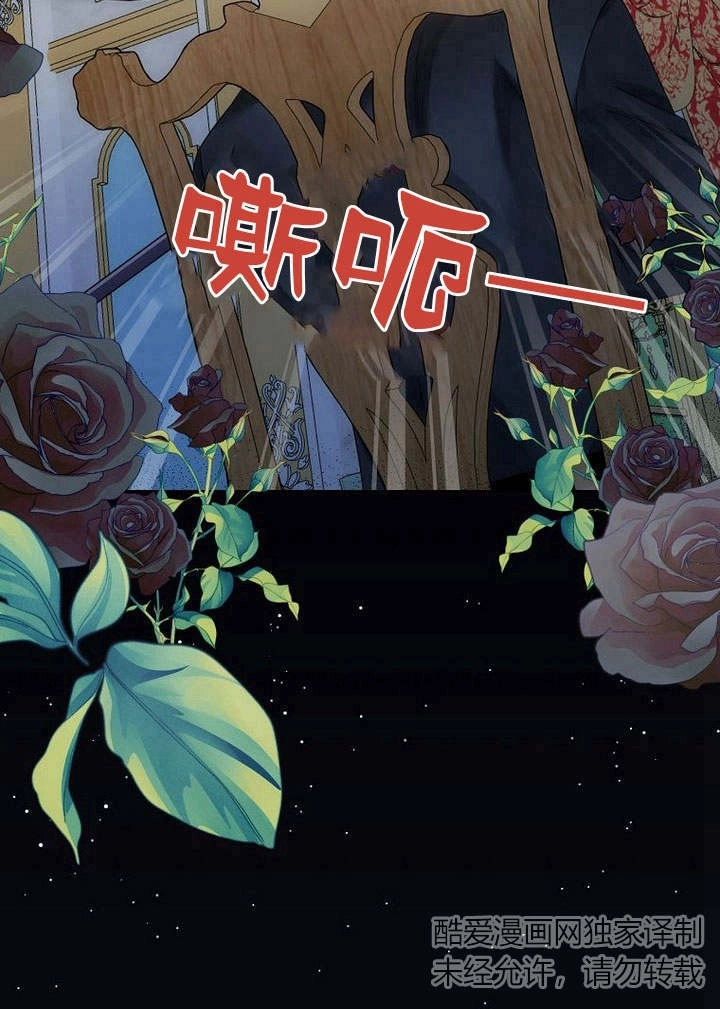恶女皇后超喜欢我 第43话 第93页