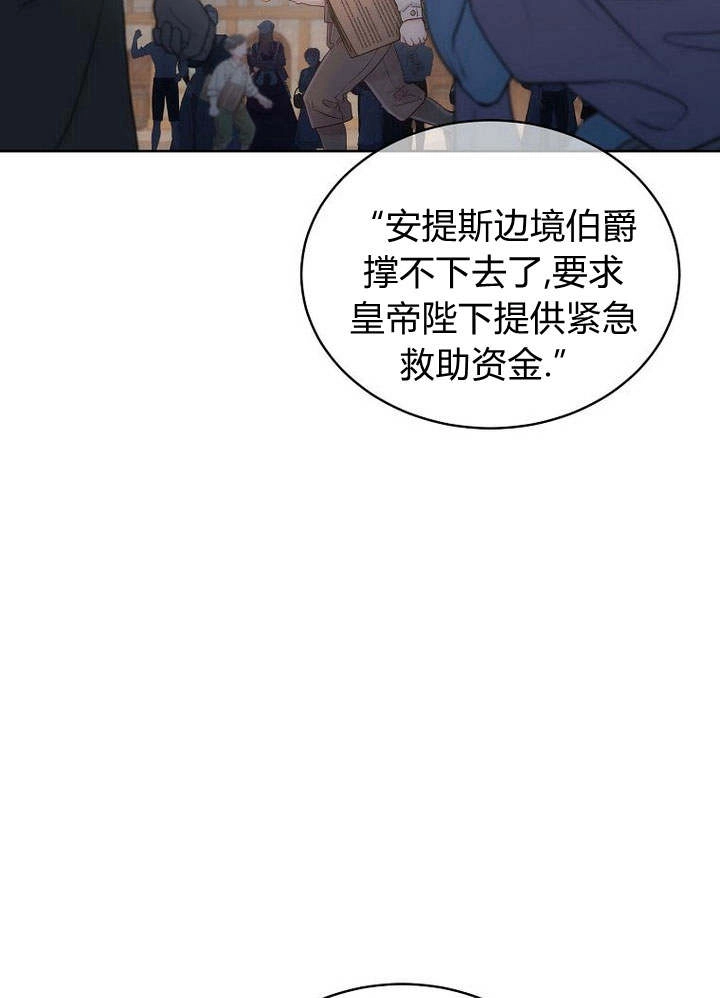 恶女皇后超喜欢我 第43话 第119页