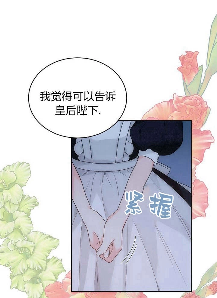 恶女皇后超喜欢我 第43话 第48页