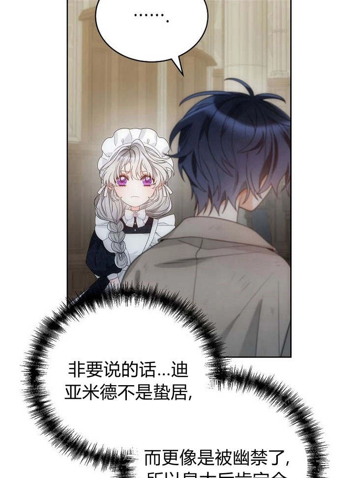恶女皇后超喜欢我 第43话 第10页