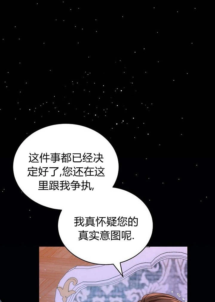 恶女皇后超喜欢我 第43话 第90页