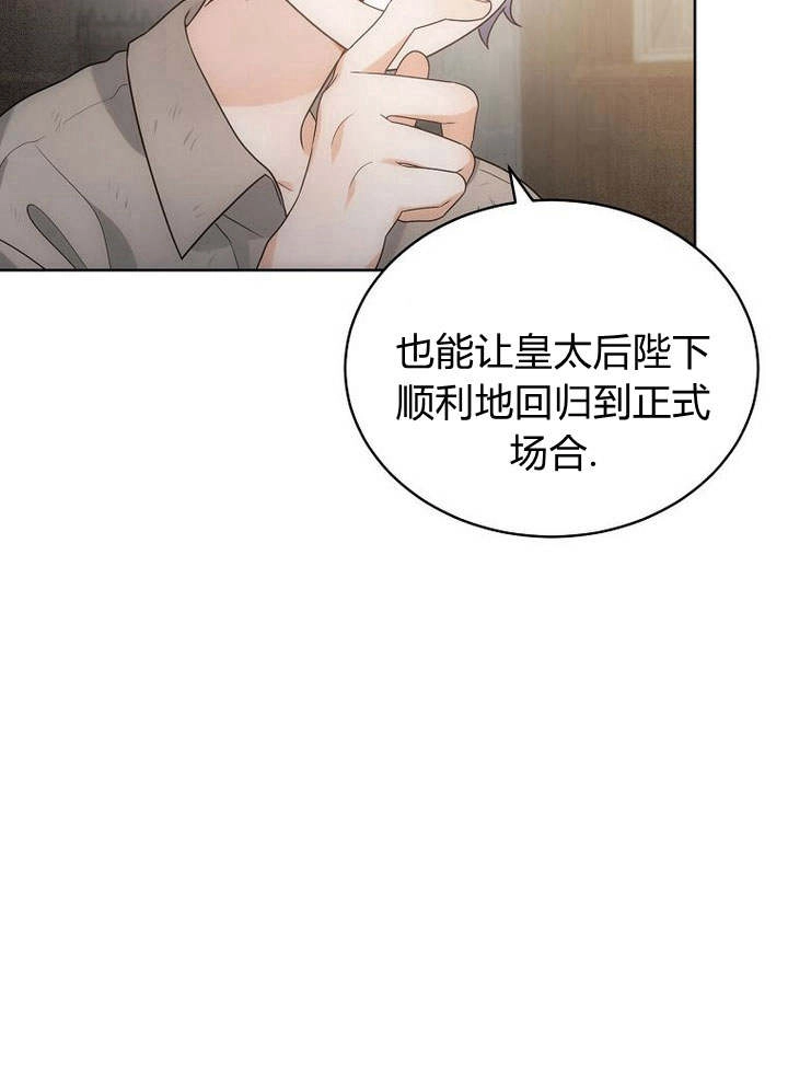 恶女皇后超喜欢我 第43话 第36页