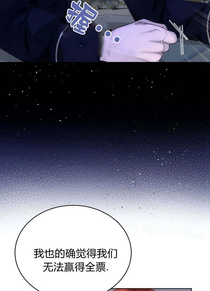 恶女皇后超喜欢我 第43话 第109页