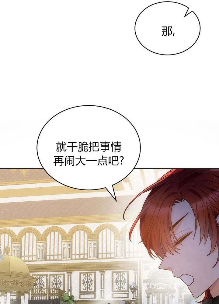 恶女皇后超喜欢我 第43话 第99页