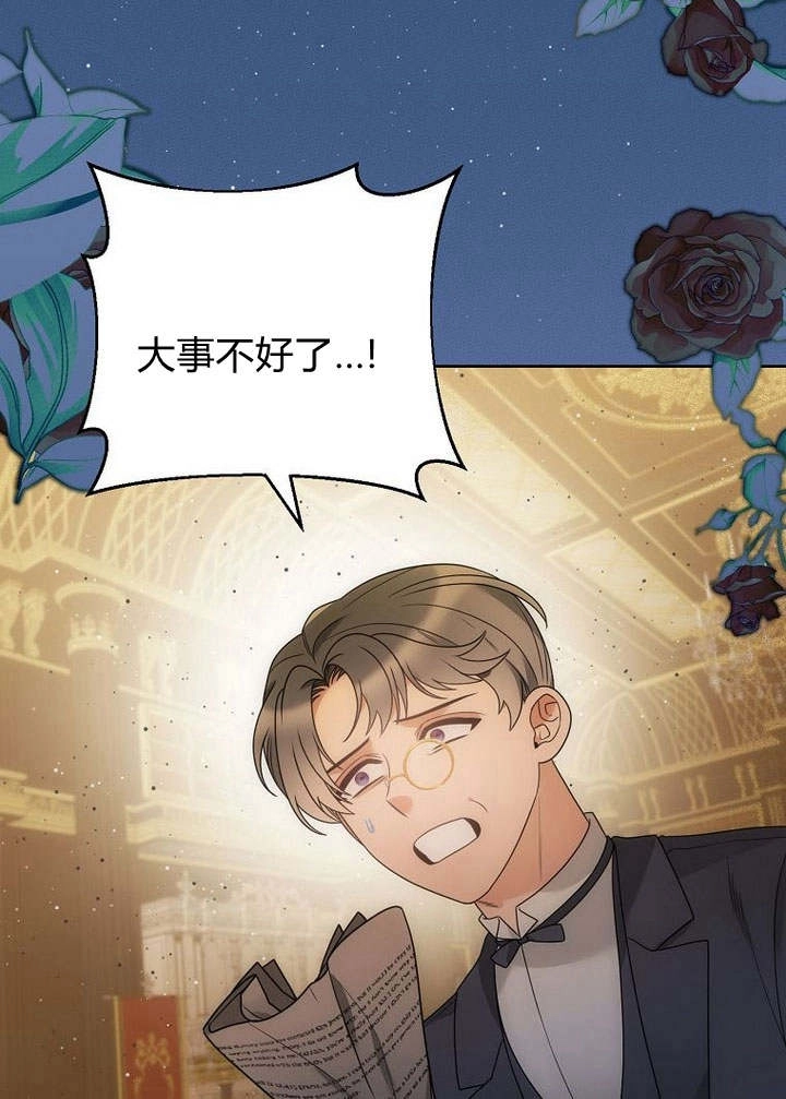 恶女皇后超喜欢我 第43话 第127页