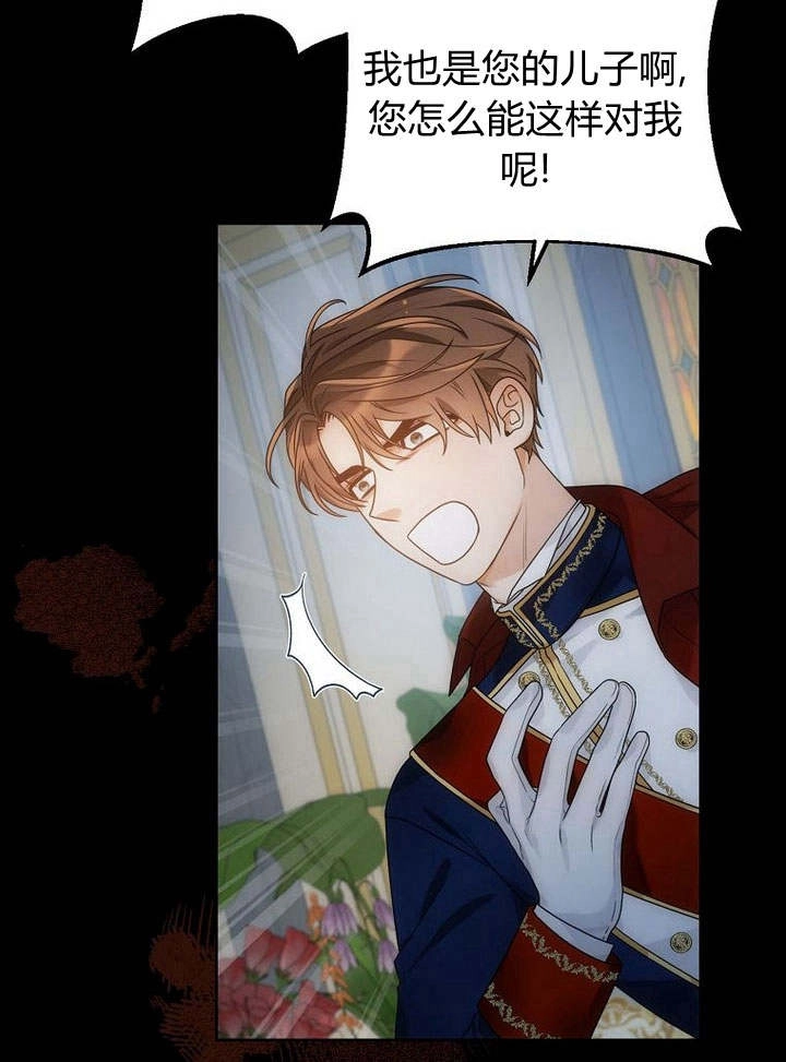 恶女皇后超喜欢我 第43话 第16页