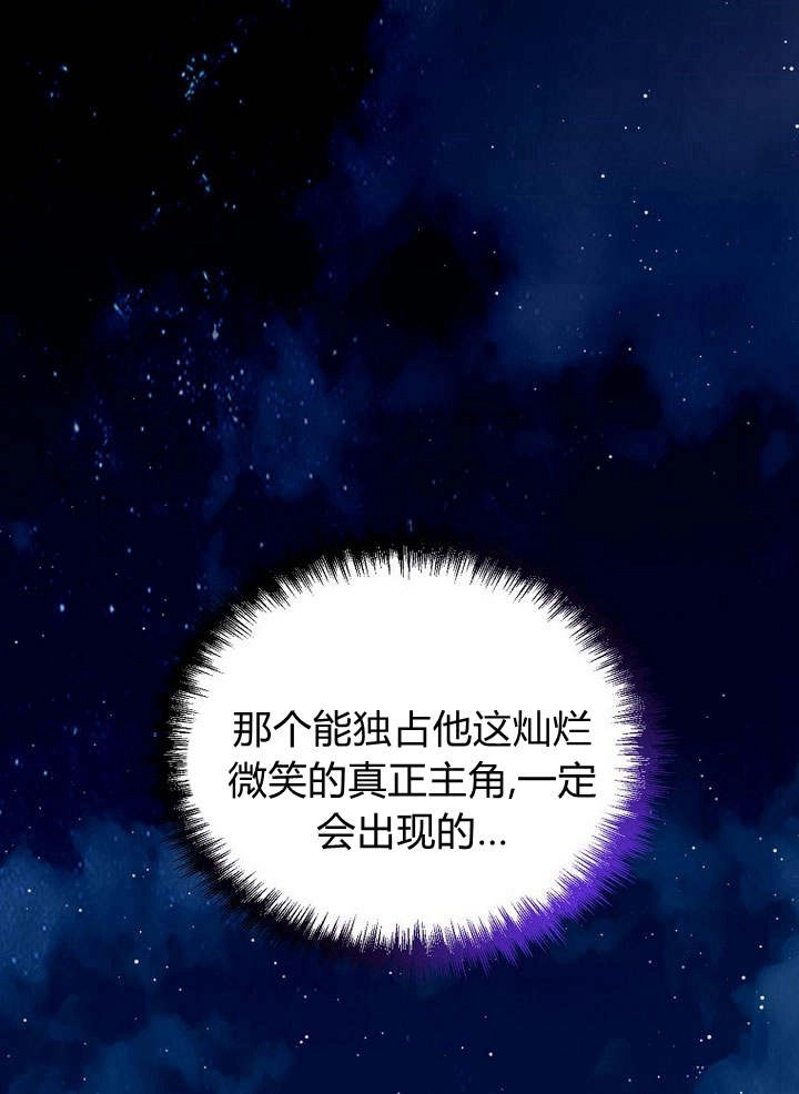 恶女皇后超喜欢我 第43话 第51页