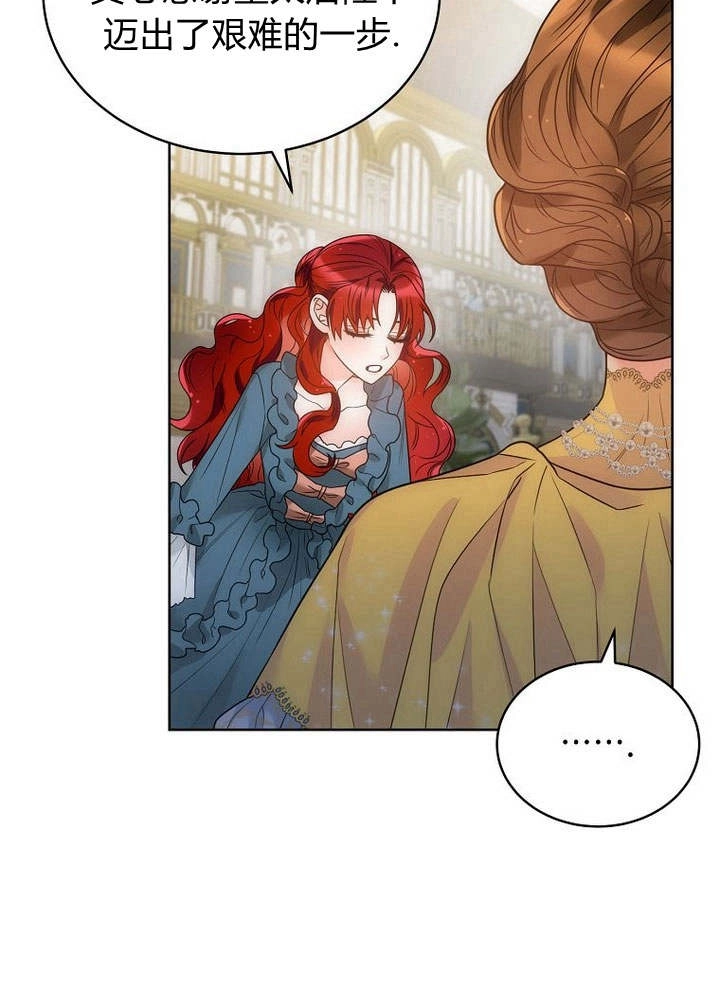 恶女皇后超喜欢我 第43话 第70页