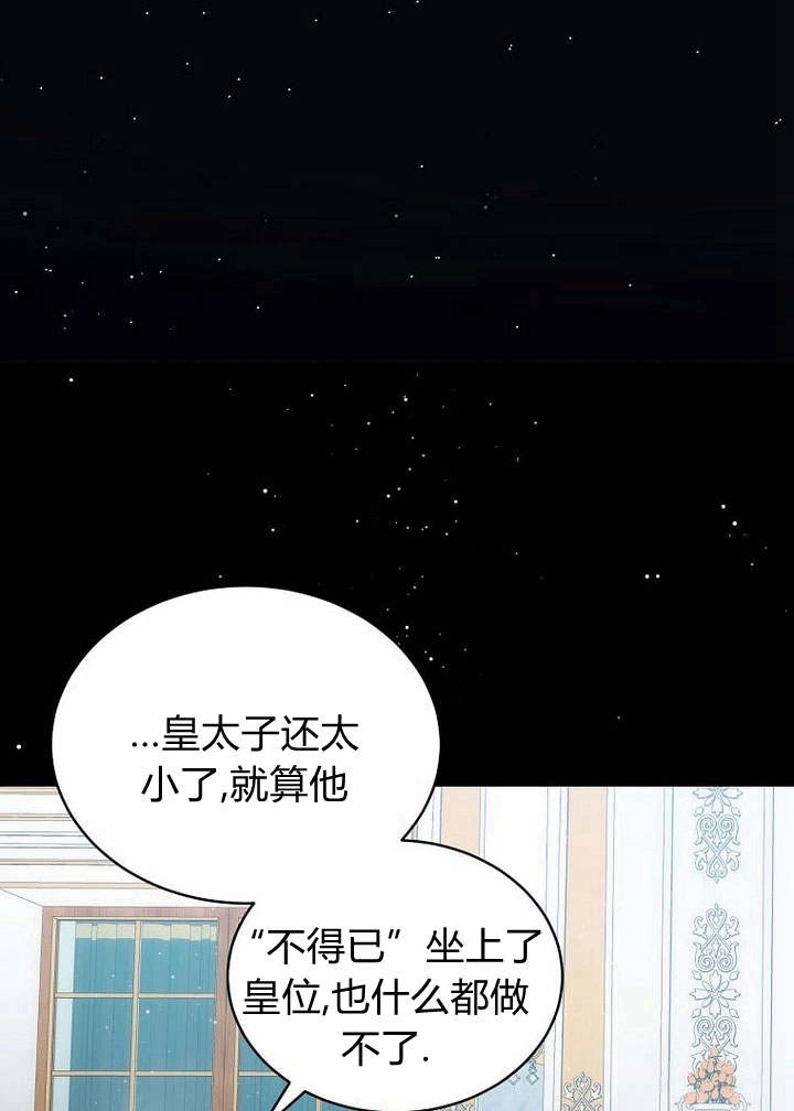 恶女皇后超喜欢我 第43话 第88页