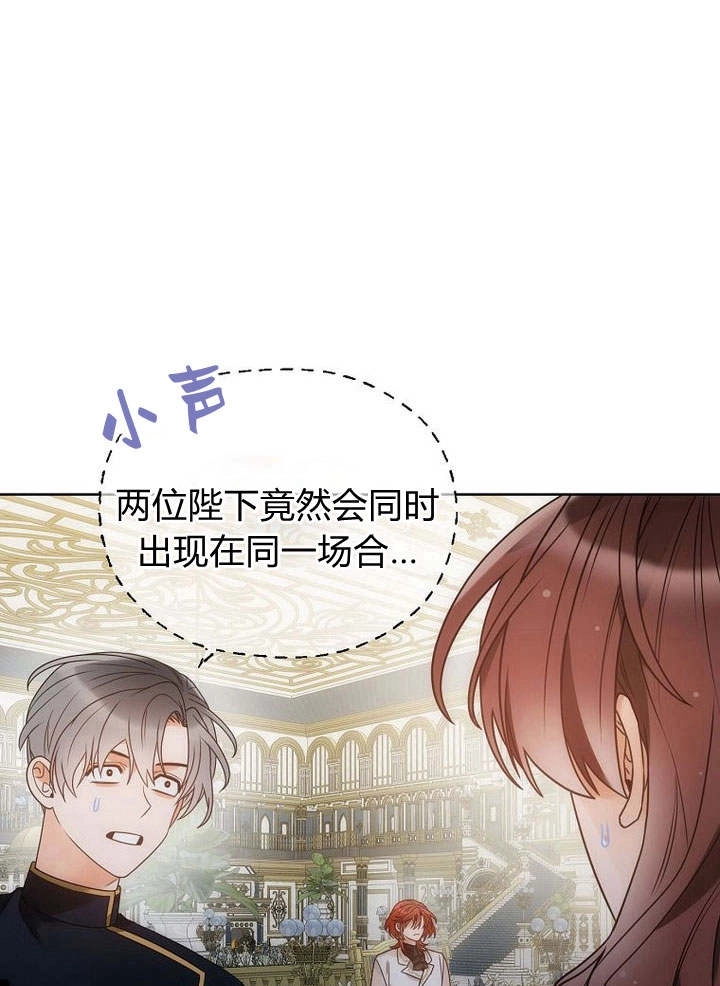 恶女皇后超喜欢我 第43话 第71页