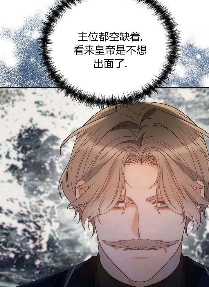 恶女皇后超喜欢我 第43话 第61页
