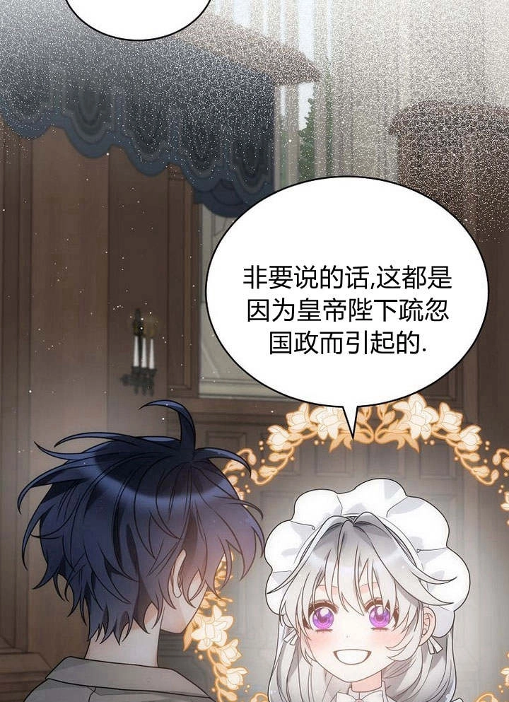 恶女皇后超喜欢我 第43话 第27页