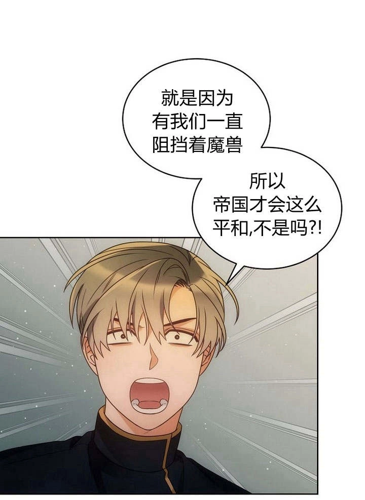 恶女皇后超喜欢我 第43话 第56页