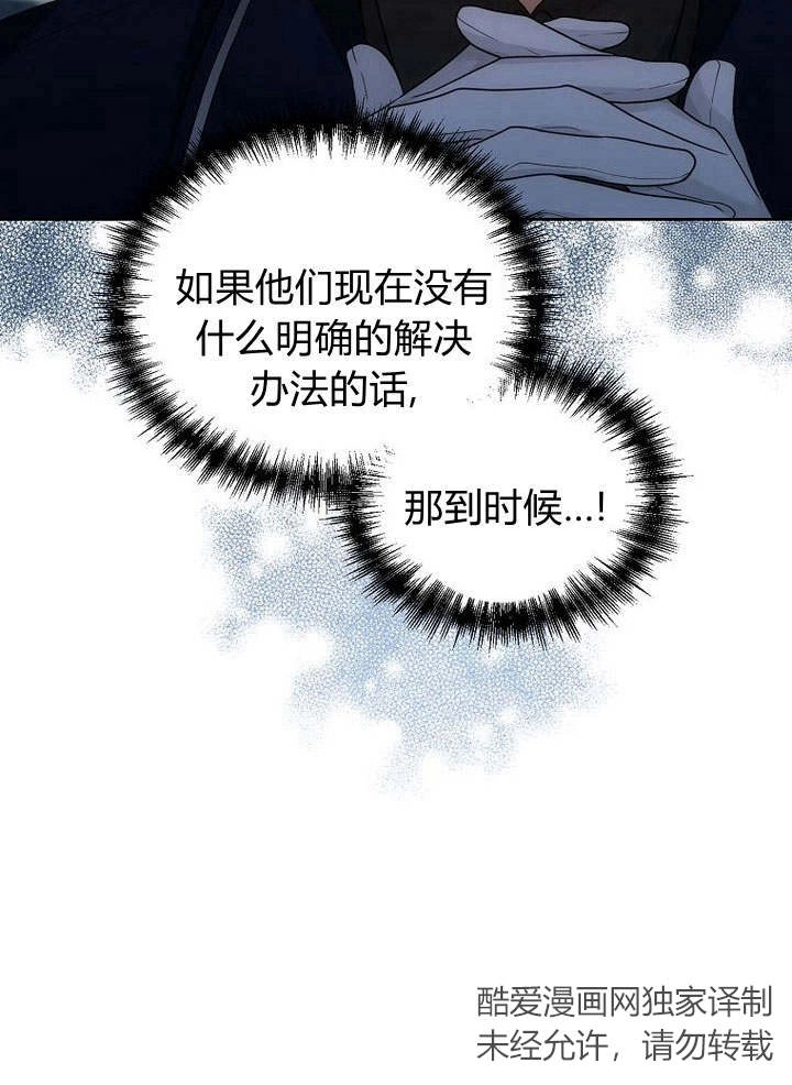 恶女皇后超喜欢我 第43话 第62页