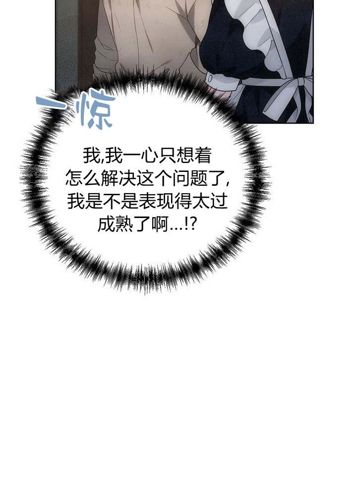 恶女皇后超喜欢我 第43话 第42页