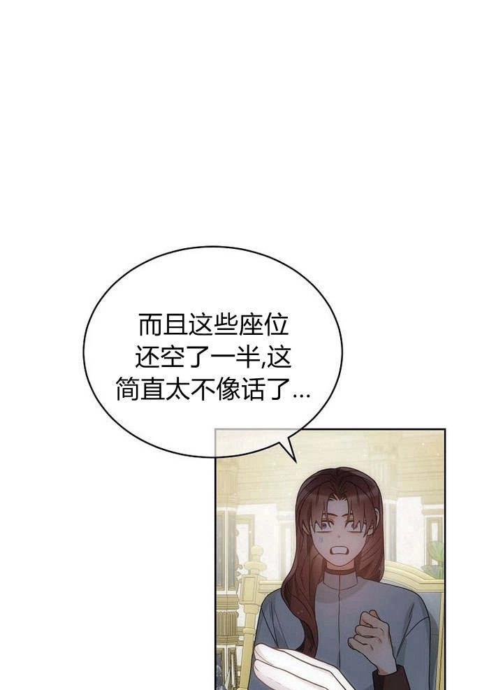 恶女皇后超喜欢我 第43话 第57页