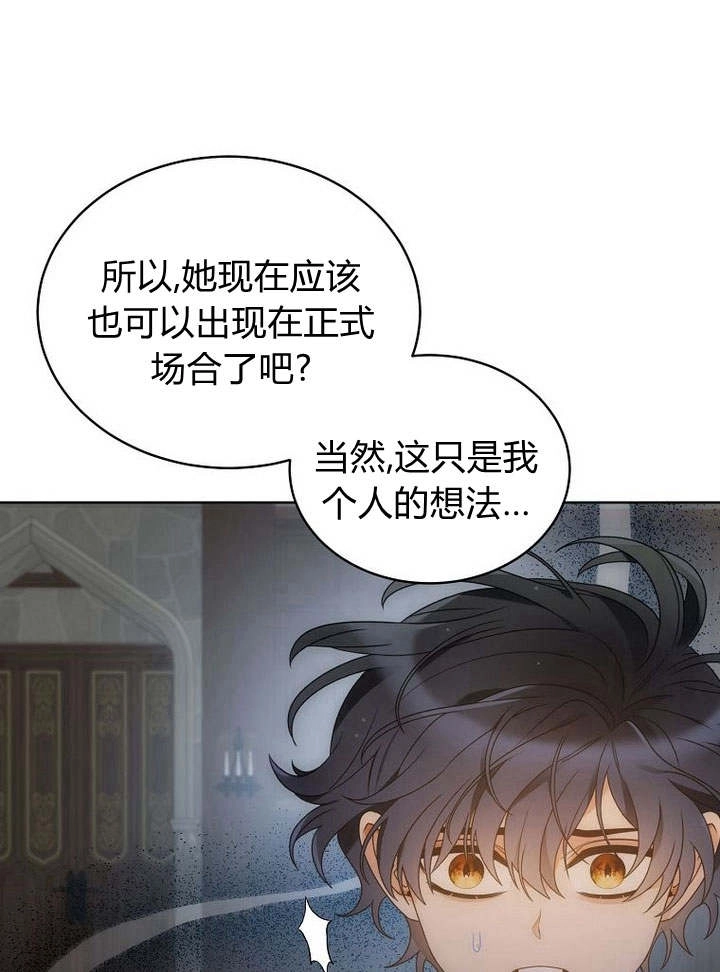 恶女皇后超喜欢我 第43话 第8页