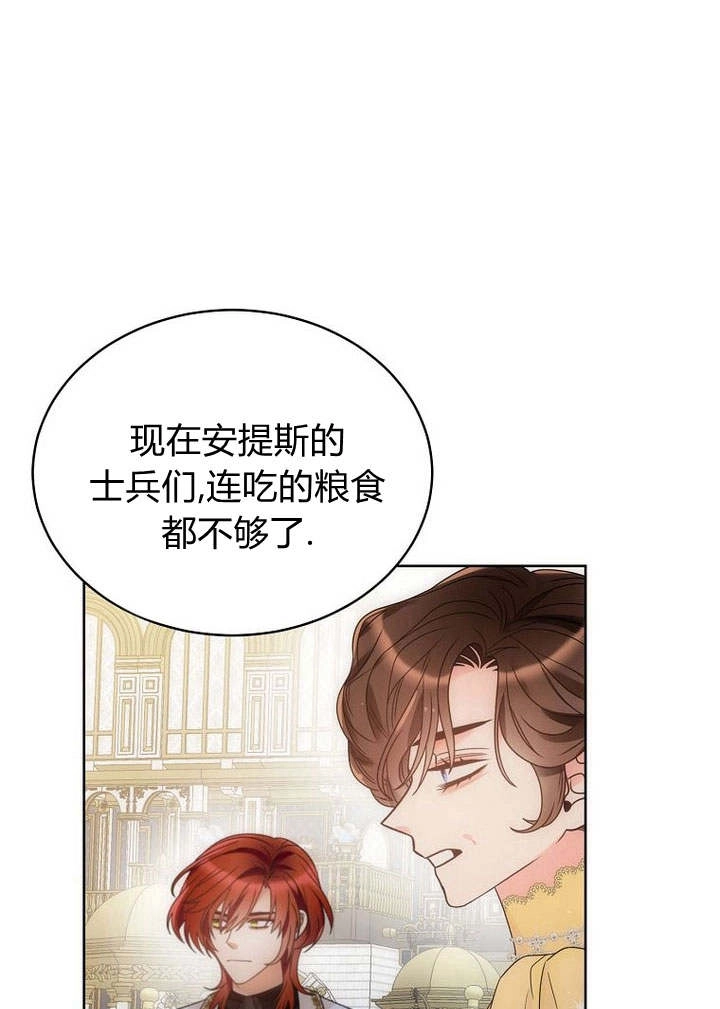 恶女皇后超喜欢我 第43话 第78页