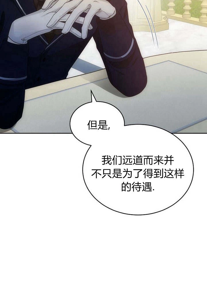 恶女皇后超喜欢我 第43话 第77页