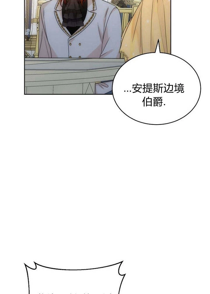 恶女皇后超喜欢我 第43话 第79页