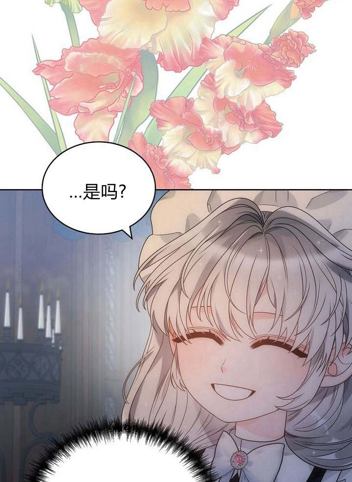 恶女皇后超喜欢我 第43话 第49页