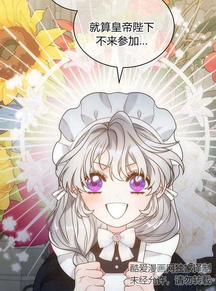 恶女皇后超喜欢我 第43话 第2页
