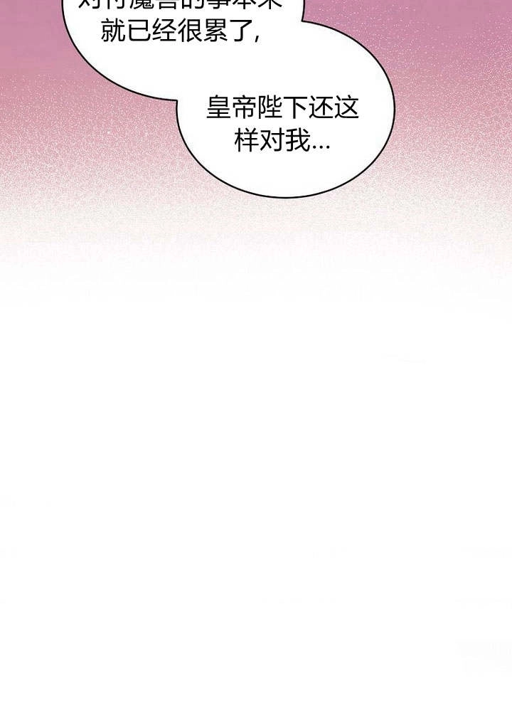 恶女皇后超喜欢我 第43话 第98页
