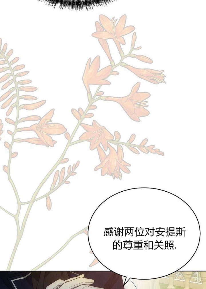 恶女皇后超喜欢我 第43话 第76页