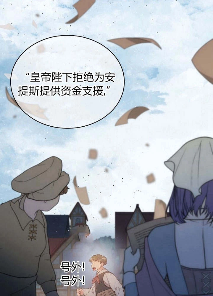 恶女皇后超喜欢我 第43话 第118页