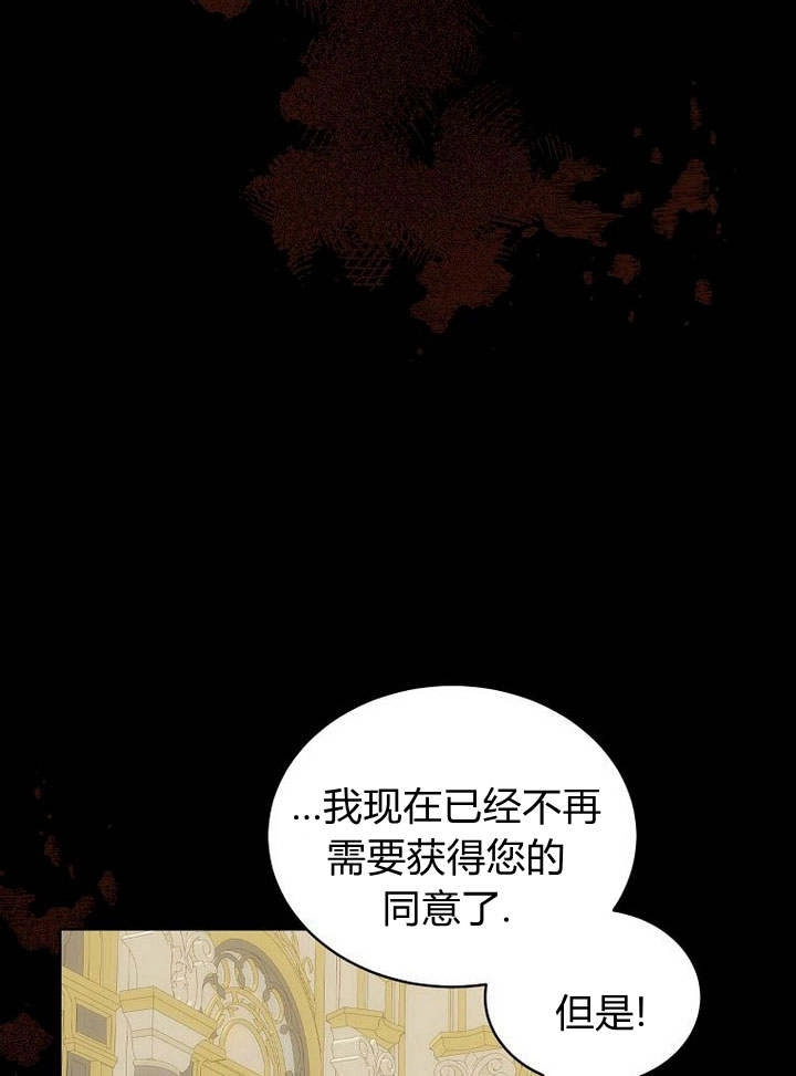 恶女皇后超喜欢我 第43话 第17页