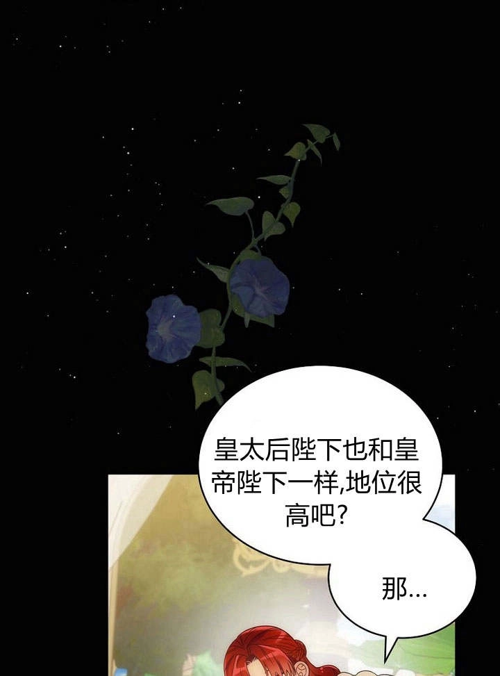 恶女皇后超喜欢我 第44话 第79页