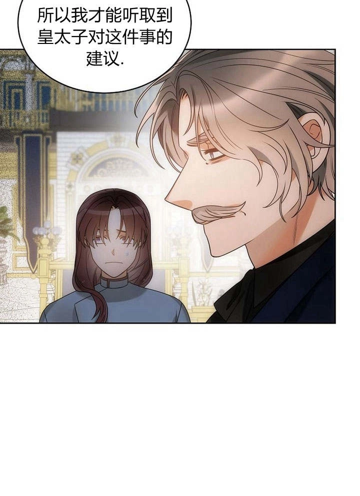 恶女皇后超喜欢我 第44话 第37页