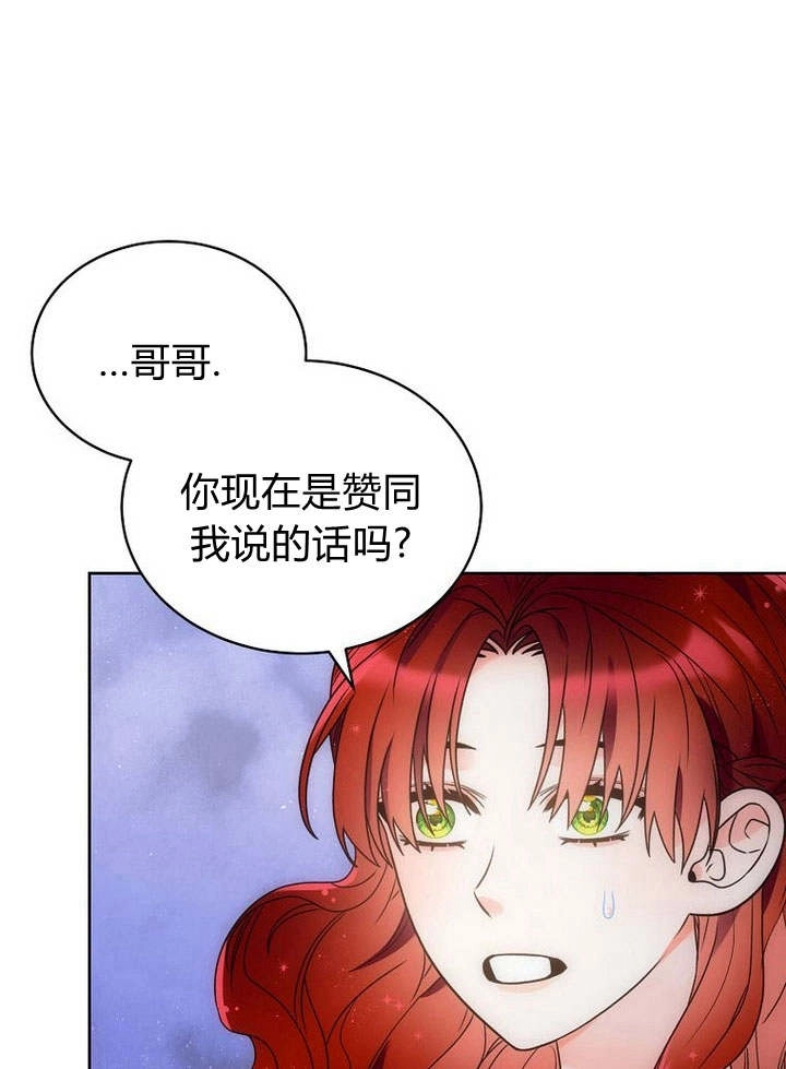 恶女皇后超喜欢我 第44话 第89页