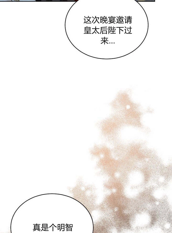 恶女皇后超喜欢我 第44话 第68页