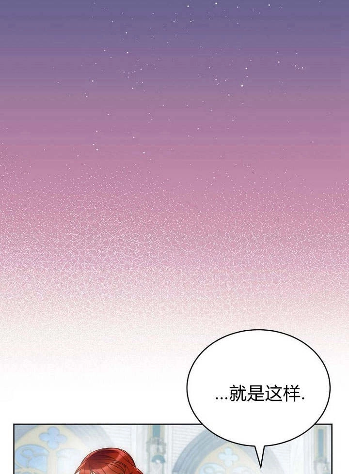 恶女皇后超喜欢我 第44话 第85页