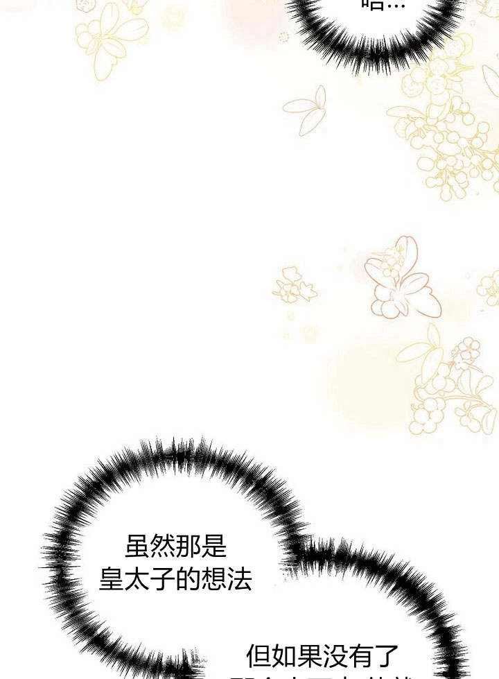 恶女皇后超喜欢我 第44话 第103页