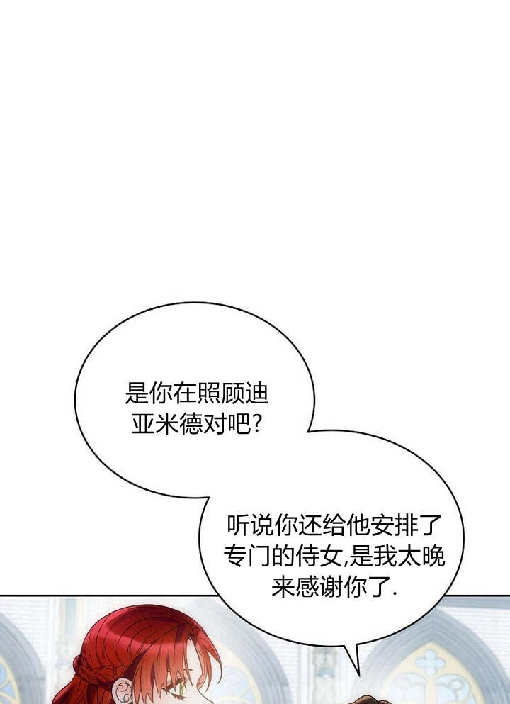 恶女皇后超喜欢我 第44话 第51页