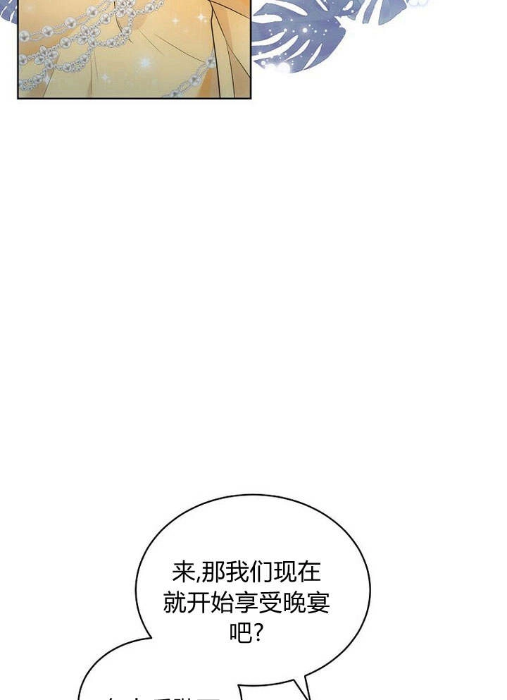 恶女皇后超喜欢我 第44话 第42页