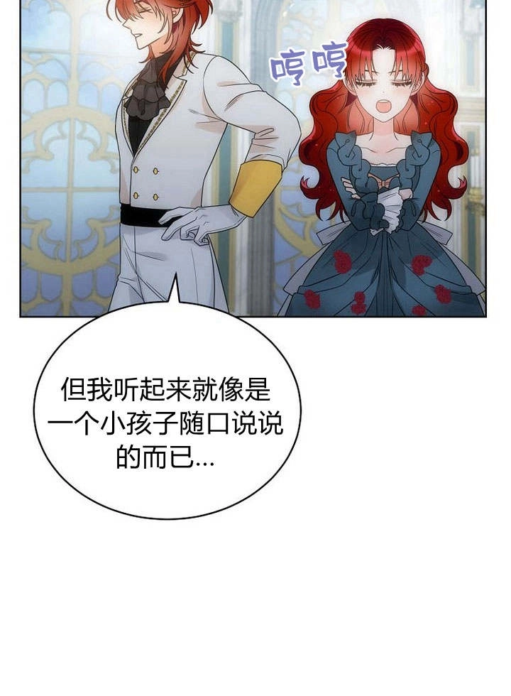 恶女皇后超喜欢我 第44话 第86页