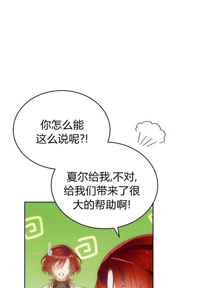 恶女皇后超喜欢我 第44话 第87页