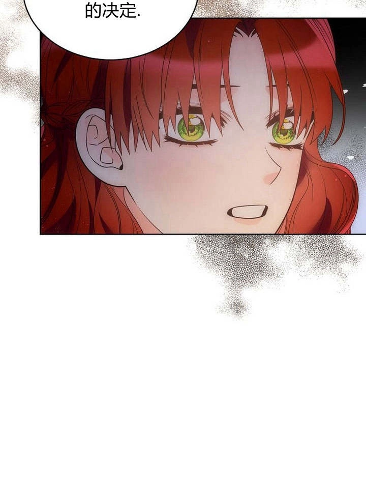 恶女皇后超喜欢我 第44话 第69页