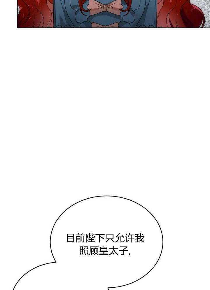 恶女皇后超喜欢我 第44话 第36页