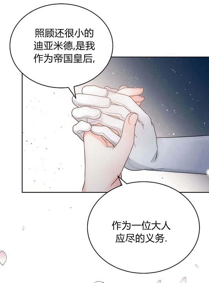 恶女皇后超喜欢我 第44话 第57页