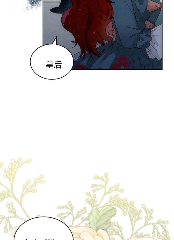 恶女皇后超喜欢我 第44话 第49页