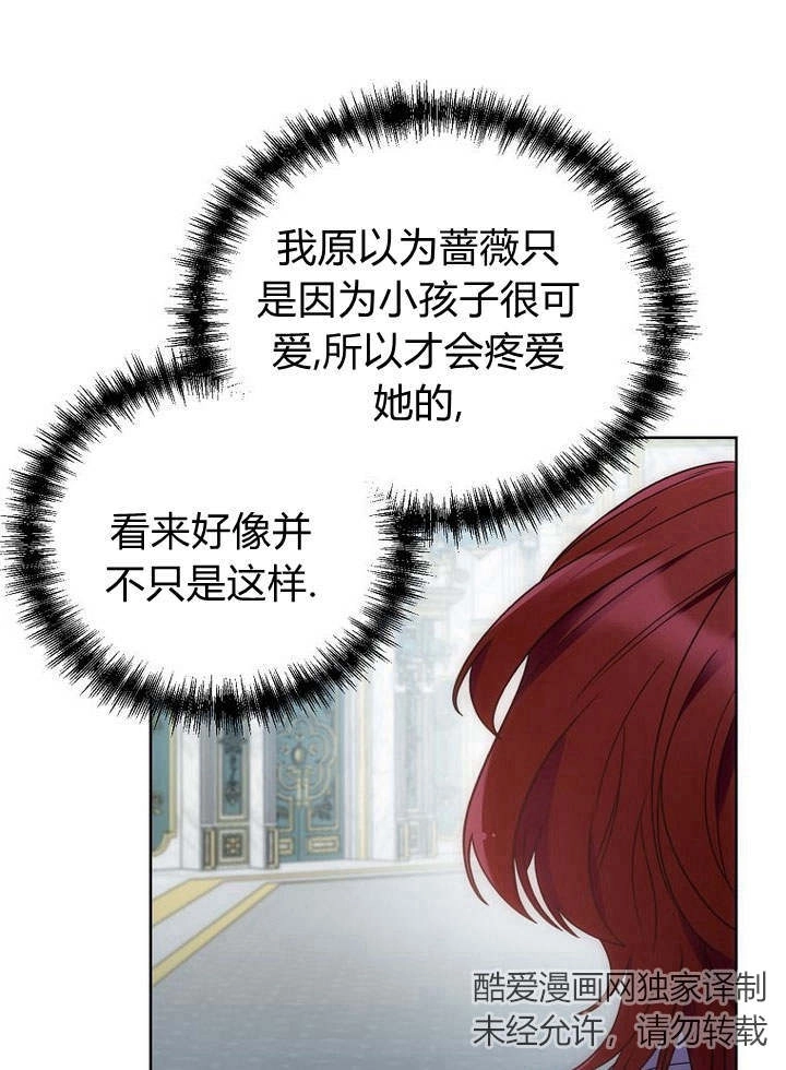 恶女皇后超喜欢我 第44话 第106页