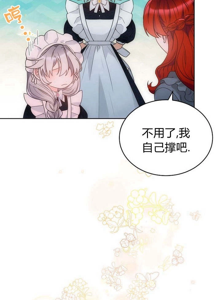 恶女皇后超喜欢我 第44话 第101页