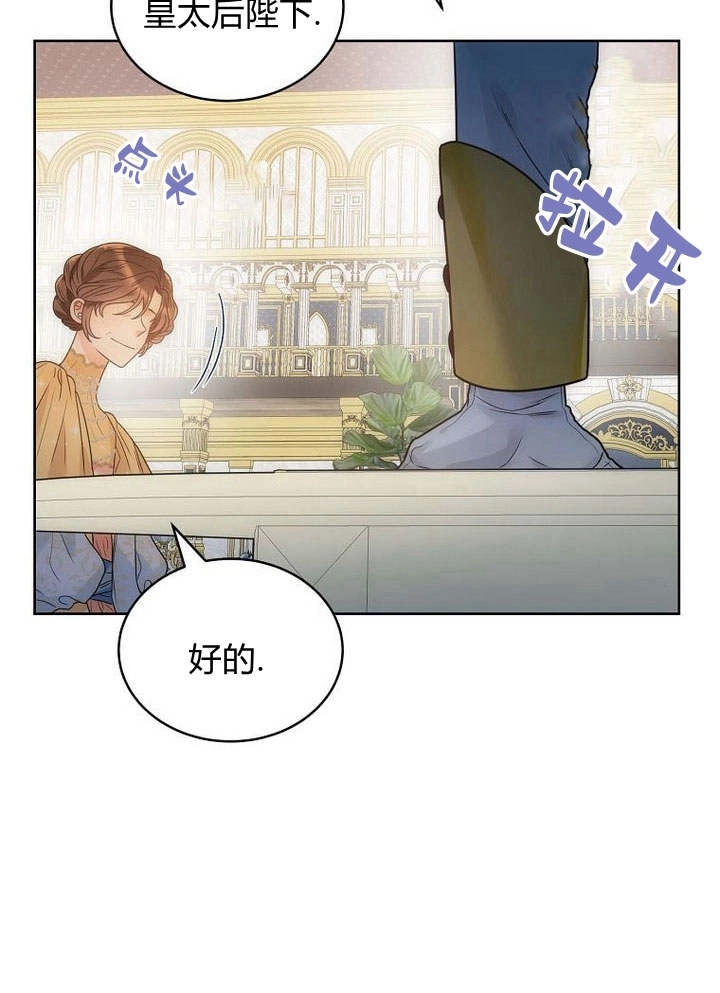 恶女皇后超喜欢我 第44话 第43页