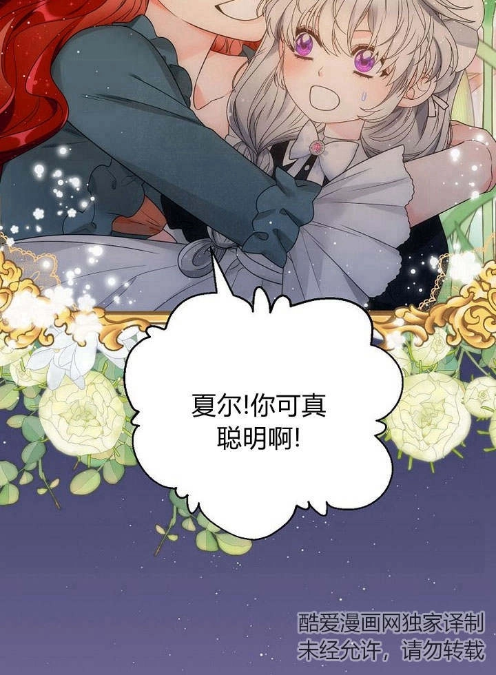 恶女皇后超喜欢我 第44话 第84页